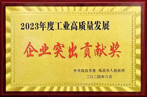 2024年6月24日,瑞昌市召開2023年度全市綜合考核總結(jié)暨通報(bào)表?yè)P(yáng)大會(huì),江西亞?wèn)|獲頒“2023年度工業(yè)高質(zhì)量發(fā)展企業(yè)突出貢獻(xiàn)獎(jiǎng)”。 2024年6月24日,瑞昌市召開2023年度全市綜合考核總結(jié)暨通報(bào)表?yè)P(yáng)大會(huì),江西亞?wèn)|獲頒“2023年度工業(yè)高質(zhì)量發(fā)展企業(yè)突出貢獻(xiàn)獎(jiǎng)”。