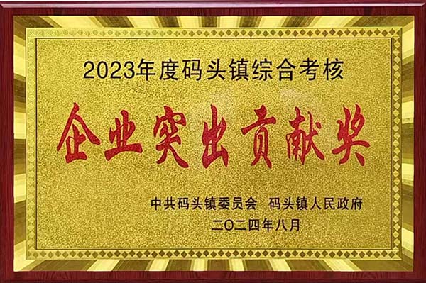 2024年8月20日,瑞昌市碼頭鎮(zhèn)召開2023年度綜合考核總結(jié)暨通報(bào)表?yè)P(yáng)大會(huì),會(huì)上江西亞?wèn)|榮獲“2023年度碼頭鎮(zhèn)綜合考核企業(yè)突出貢獻(xiàn)獎(jiǎng)”,并獲頒獎(jiǎng)牌。 2024年8月20日,瑞昌市碼頭鎮(zhèn)召開2023年度綜合考核總結(jié)暨通報(bào)表?yè)P(yáng)大會(huì),會(huì)上江西亞?wèn)|榮獲“2023年度碼頭鎮(zhèn)綜合考核企業(yè)突出貢獻(xiàn)獎(jiǎng)”,并獲頒獎(jiǎng)牌。