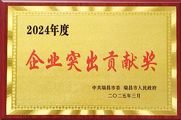 2025年3月10日,瑞昌市召開全市經(jīng)濟(jì)高質(zhì)量發(fā)展大會(huì),表彰2024年度先進(jìn)單位和個(gè)人,江西亞?wèn)|獲頒“2024年度企業(yè)突出貢獻(xiàn)獎(jiǎng)”。 2025年3月10日,瑞昌市召開全市經(jīng)濟(jì)高質(zhì)量發(fā)展大會(huì),表彰2024年度先進(jìn)單位和個(gè)人,江西亞?wèn)|獲頒“2024年度企業(yè)突出貢獻(xiàn)獎(jiǎng)”。